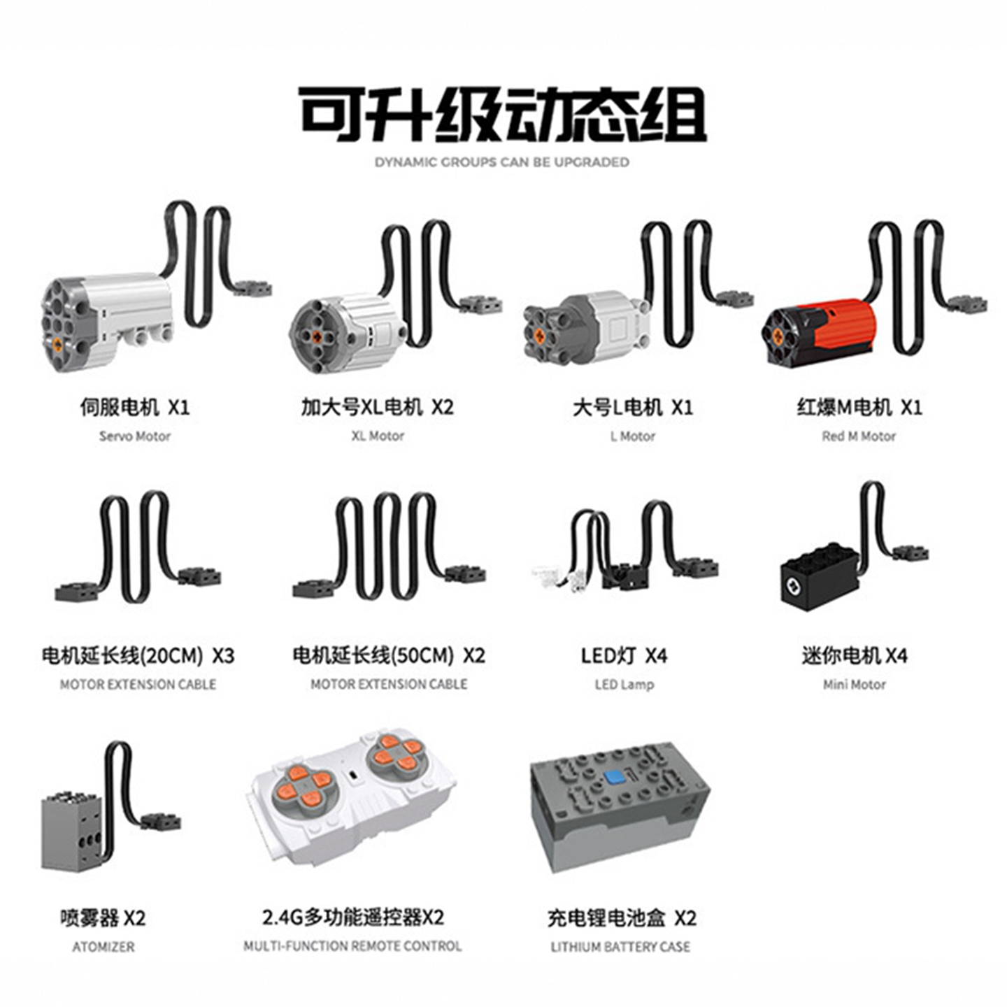 古励积木跑车原厂动力组改装件