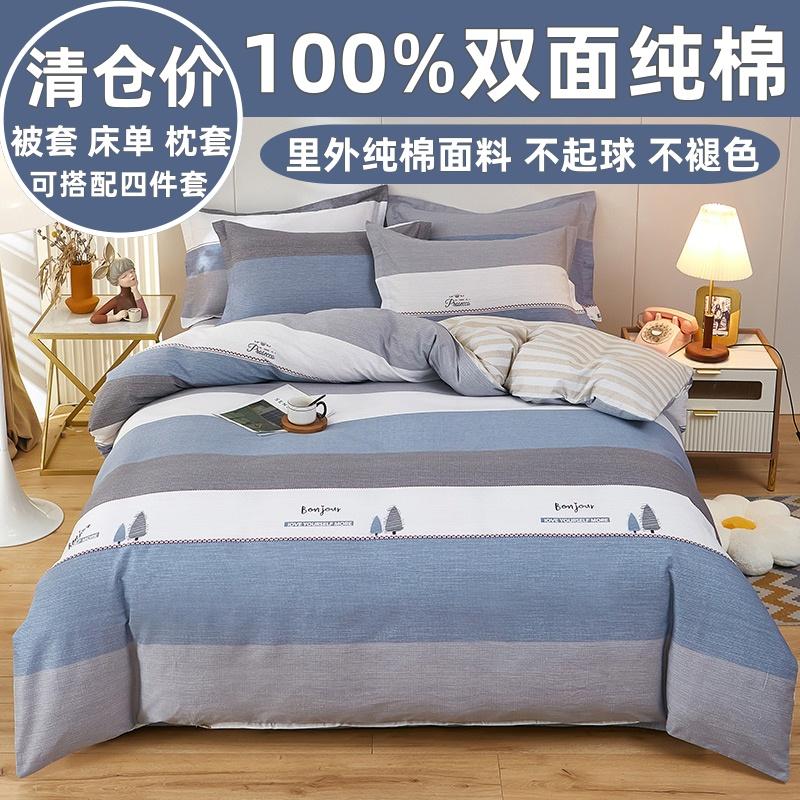 正品双面纯棉2m单独被罩床单枕套