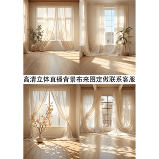 网红大气新款主播直播间背景布3D立体墙室内窗帘高级感拍摄背景布