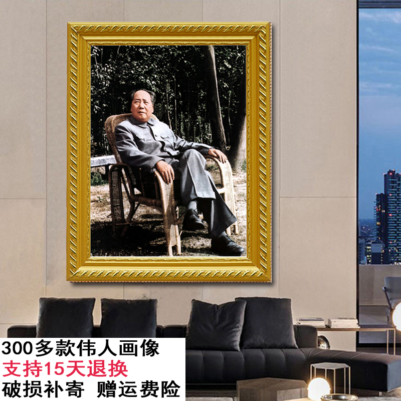 毛主像坐沙发画像装饰画毛爷爷宣传画照片书房客厅办公室装饰挂画图片