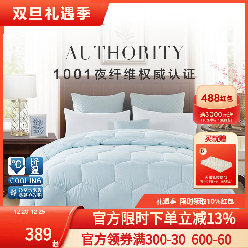 安睡宝1001夜防螨春秋被加厚冬被全棉单双人进口纤维被子保暖被芯