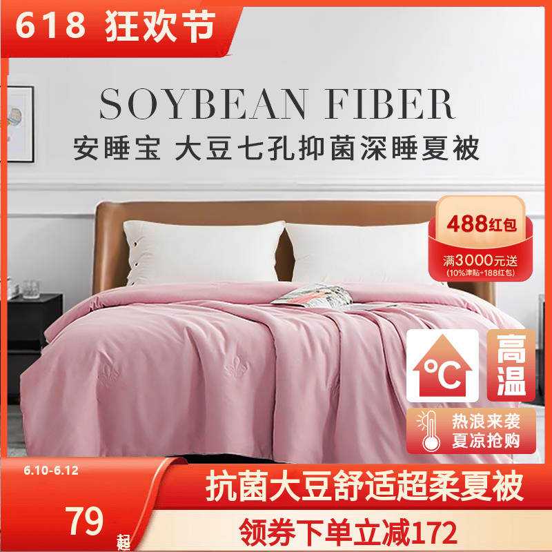 安睡宝七孔大豆纤维被芯空调被单人四季通用被凉被双人被褥-第5张图片-提都小院
