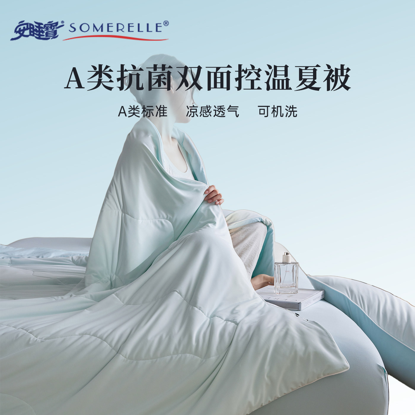 安睡宝A类抗菌凉感夏被空调被图片