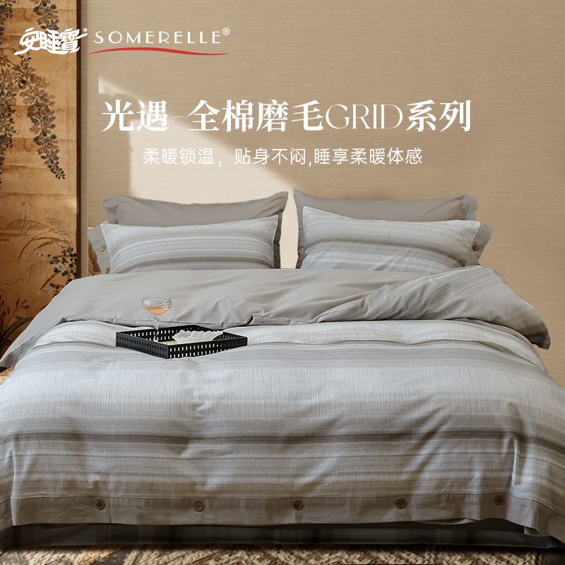 安睡宝四件套亲肤柔软双面