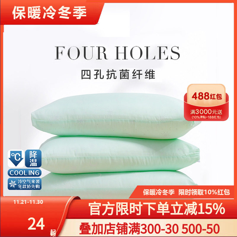 A安睡宝抗菌枕头单人学生宿舍护颈椎助睡眠枕枕芯一对装四孔夏季