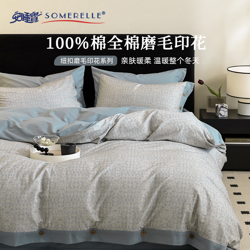 安睡宝磨毛秋冬四件套全棉单双人床单被套四件套1.5米1.8米床