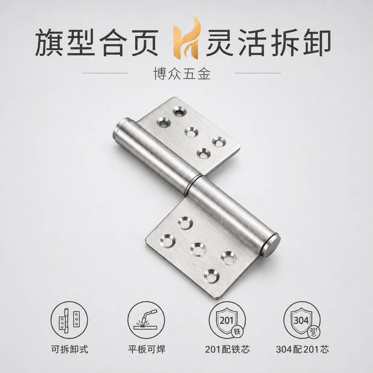 可拆卸加厚旗形合页可焊接图片