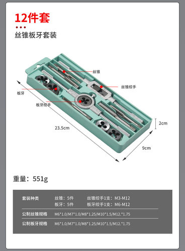 合金钢丝锥板牙五金工具手用丝攻扳手板牙绞手架公制丝攻组合套装