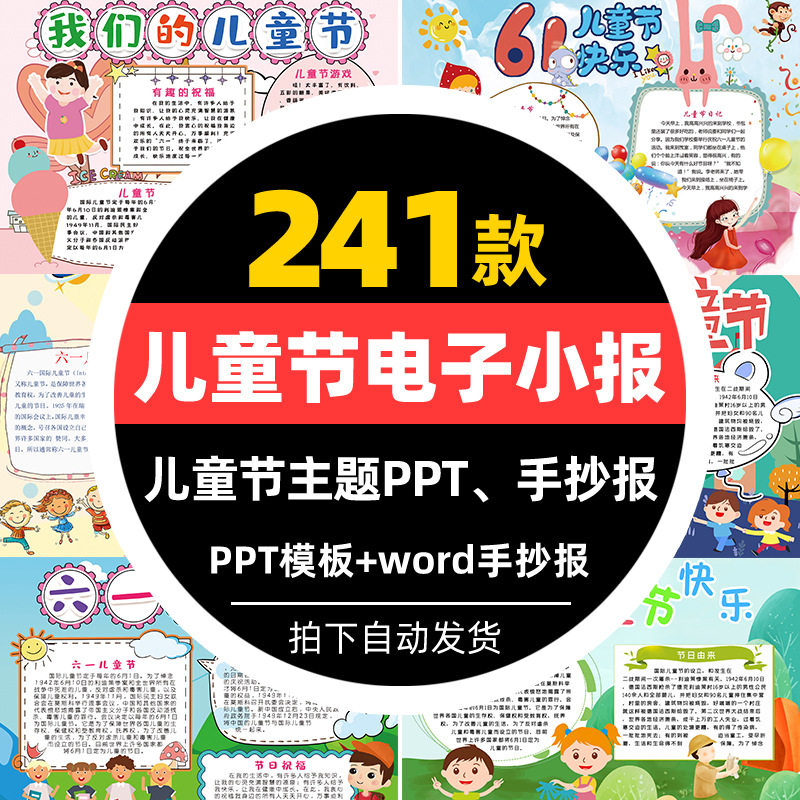 六一儿童节61主题班会活动电子手抄报小报小学生亲子活动PPT模板