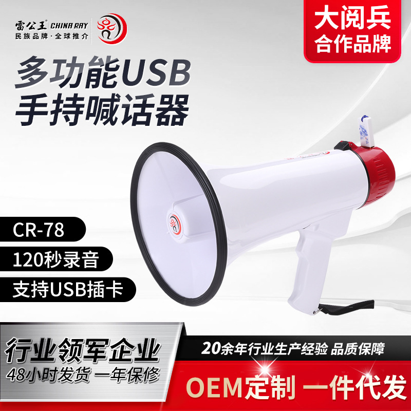 雷公王CR-78大功率喊话器手持多功能录音警报扩音器户外宣传喇叭