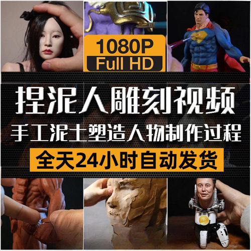 手艺人工捏泥人视频 仿真人物塑形制作过程 创意艺术解压减压素材