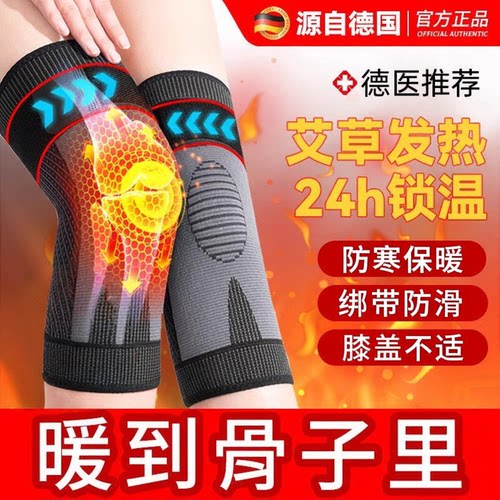 德国艾草护膝膝关节保暖发热男女士老年人专用加热膝盖防滑加厚冬