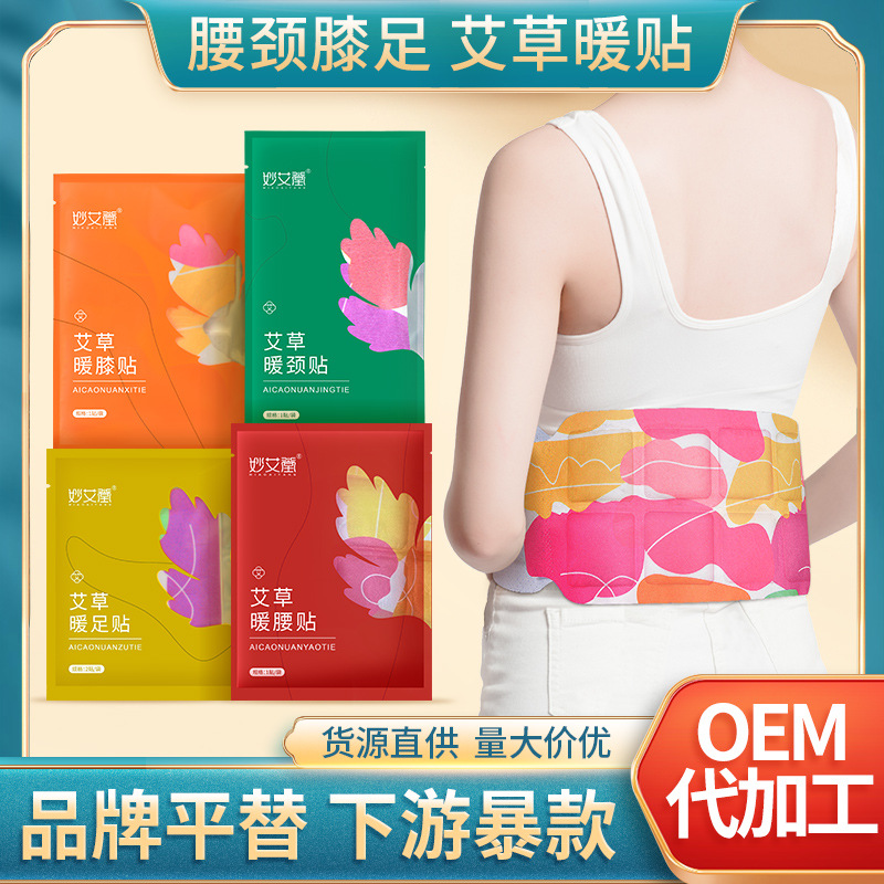 暖颈贴自发热艾草护颈贴 蒸汽发热暖腰暖足关节热敷艾灸贴暖膝贴