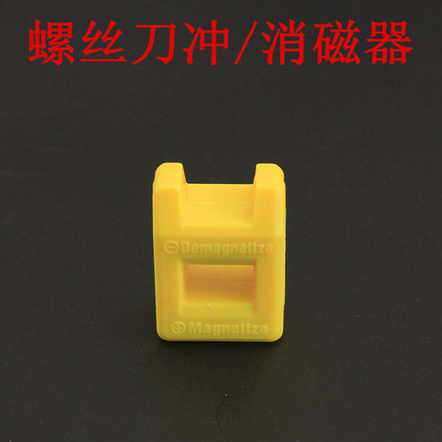 螺丝刀加磁器 批头充磁器 带消磁功能维修工具十字一字起子工具
