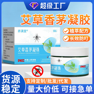艾草香茅凝珠批发夏季室内外防叮咬植物精油凝胶艾草香茅魔盒厂家