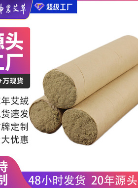 厂家直销艾条艾柱加粗保健雷火灸艾条6cm陈年艾条金艾绒