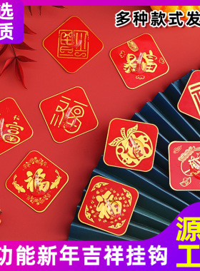 中国红色福字挂钩新年鎏金粘钩免打孔结婚喜庆强力粘胶无痕冰箱贴