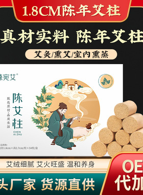 臻宛艾陈艾柱 家用艾灸室内熏蒸盒装艾绒柱54粒艾条艾柱厂家