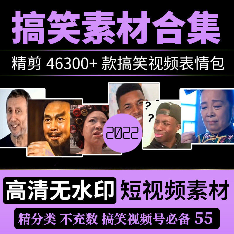 抖音快手短视频搞笑素材短视频热门素材高清合集抖音搞笑视频剧本