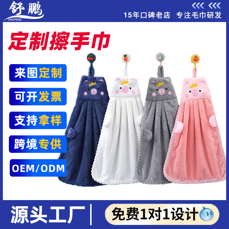 定制小猪擦手巾珊瑚绒异形吸水擦手巾家用挂式家用挂式速干加厚萌