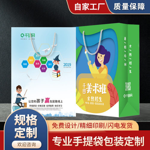 培训班学校幼儿园手提纸袋定 制珠宝广告服装店袋子礼品包装袋