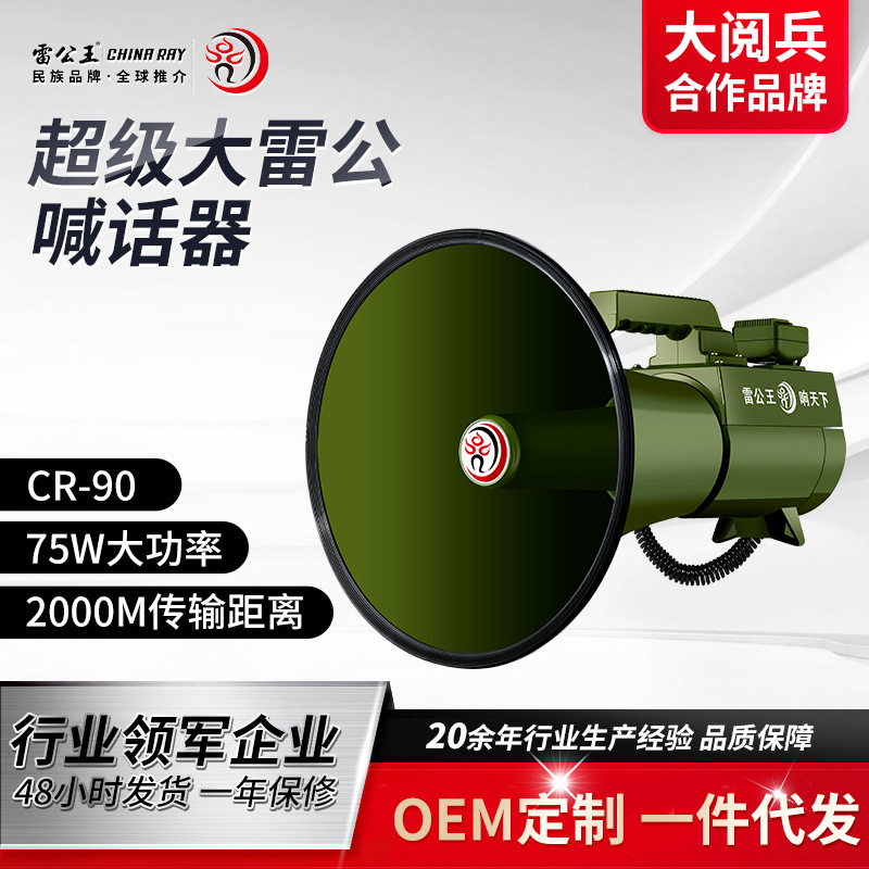 雷公王CR-90大功率75W手持喊话器户外宣传多功能喇叭扩音器