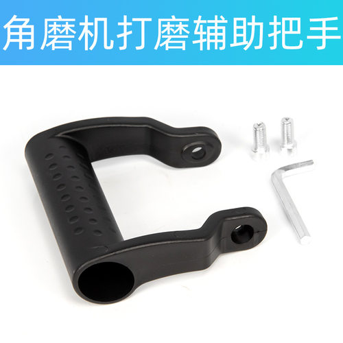 角磨机辅助手柄打磨手柄M8手柄把手100型角磨机基本通用配件把手