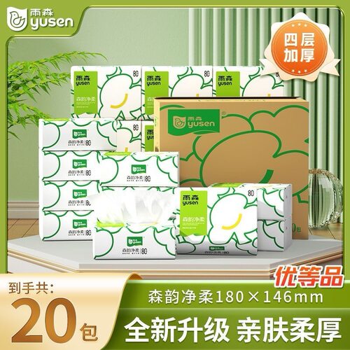 雨森加厚纸巾抽纸大包家用面巾纸实惠整箱卫生纸学生宿舍餐巾纸
