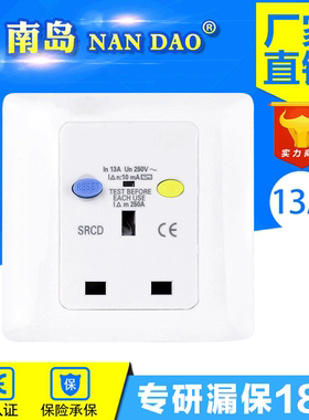 英规漏电保护插座13A香港英标墙壁插座 PRCD英式漏保插座