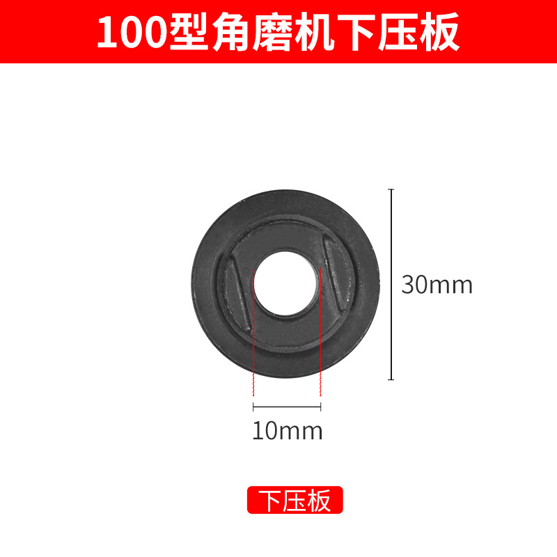 角磨机压板改装夹板不锈钢压盖六角螺母配件磨片锯片工具通用磨光