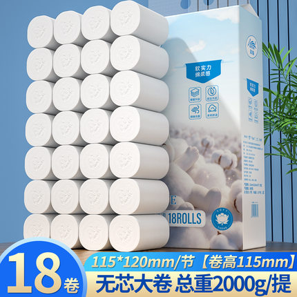 批发卫生纸卷纸18卷4斤大卷无芯手纸家庭装家用厕纸卷筒纸实惠装