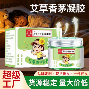 艾草香茅凝胶厂家夏季防叮咬植物精油凝珠家用香茅精油魔盒批发