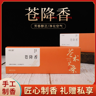 绿莹艾草苍术艾条苍降香 家用艾熏条艾灸棒 艾条艾柱蚊香驱蚊熏香