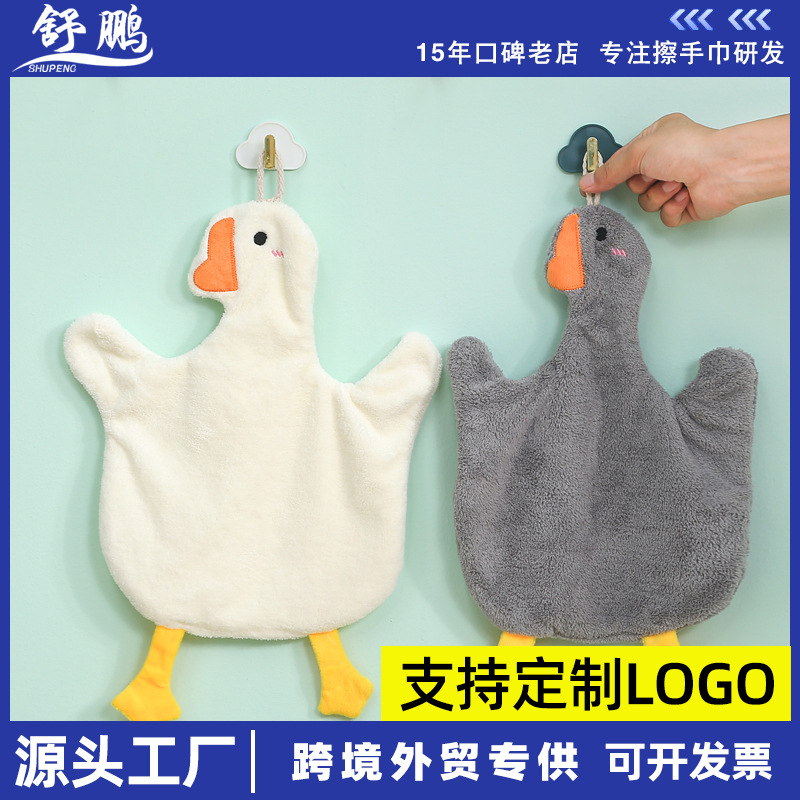 可爱鹅珊瑚绒擦手巾挂式不掉毛擦手布吸水毛巾加厚家用挂巾擦手帕