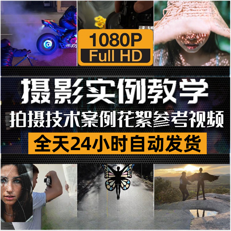 国外摄影实例技巧教程视频 拍摄案例花絮新手入门学习素材课程