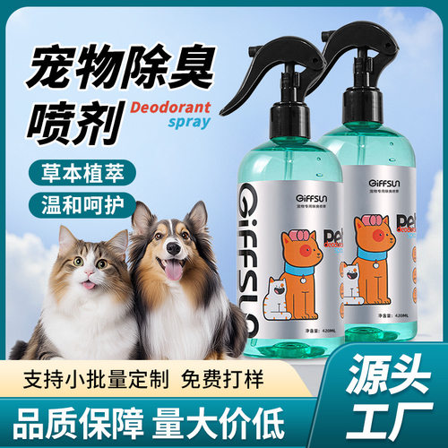 宠物除臭剂家用室内去猫砂猫尿狗尿除味剂猫咪狗狗除臭喷雾厂家