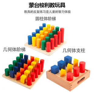 蒙氏教具木制彩色几何体阶梯插入盒儿童早教益智学习宝宝积木玩具