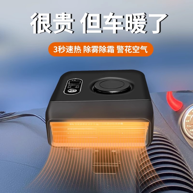 车载暖风机汽车大货车12V24V冬季车内速热暖风扇除雾加热取暖神器