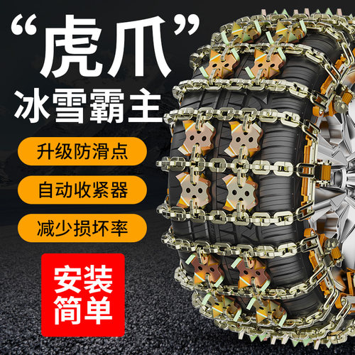 2024年新款虎爪汽车防滑链特粗加粗通用型越野车冬季雪地不伤轮胎