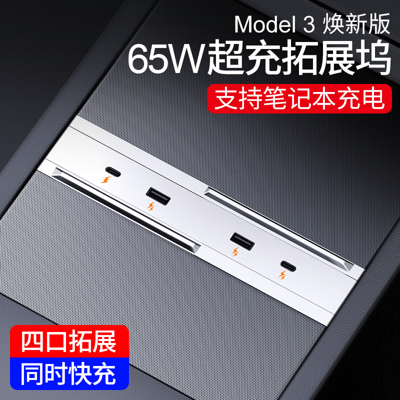 德雷克斯特斯拉modelY/3拓展呜