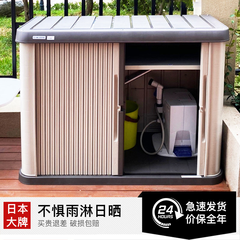 爱丽思阳台户外工具柜防雨防晒