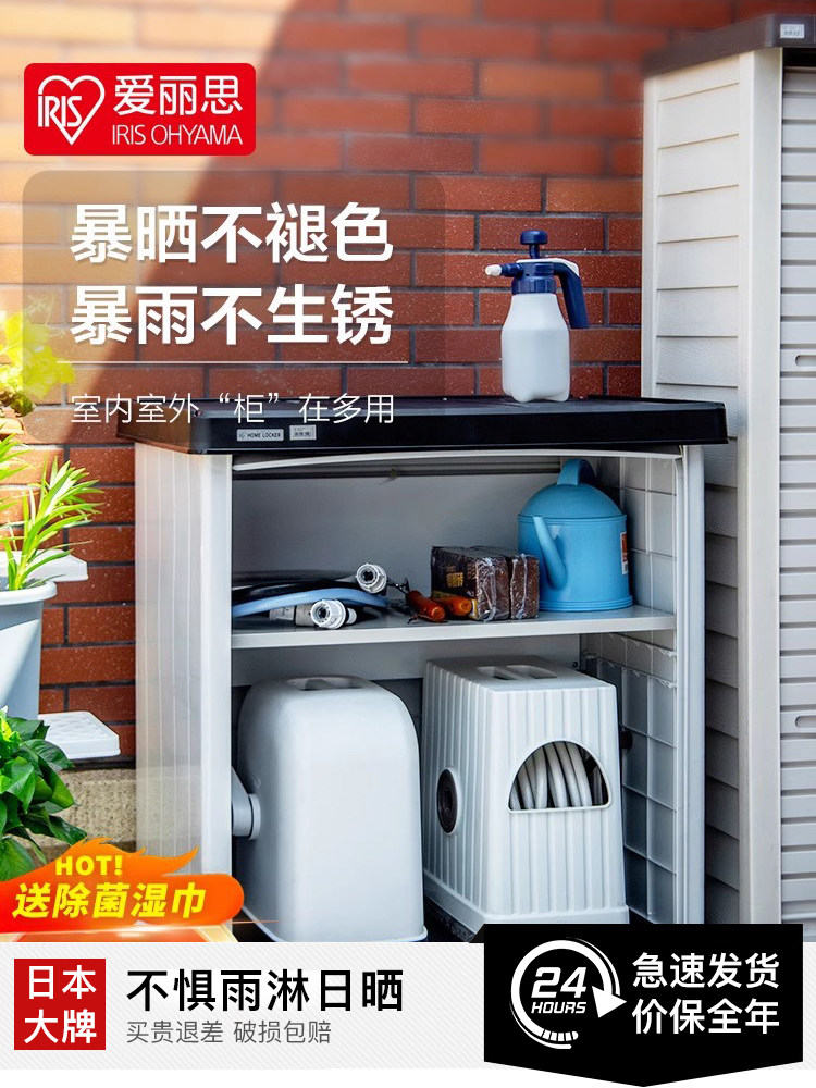 爱丽思阳台塑料收纳柜户外储物置物柜园艺工具爱丽丝室外防晒防雨