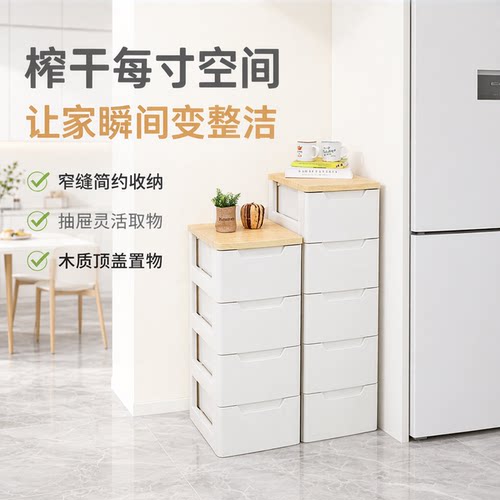 爱丽思厨房夹缝抽屉窄款收纳柜