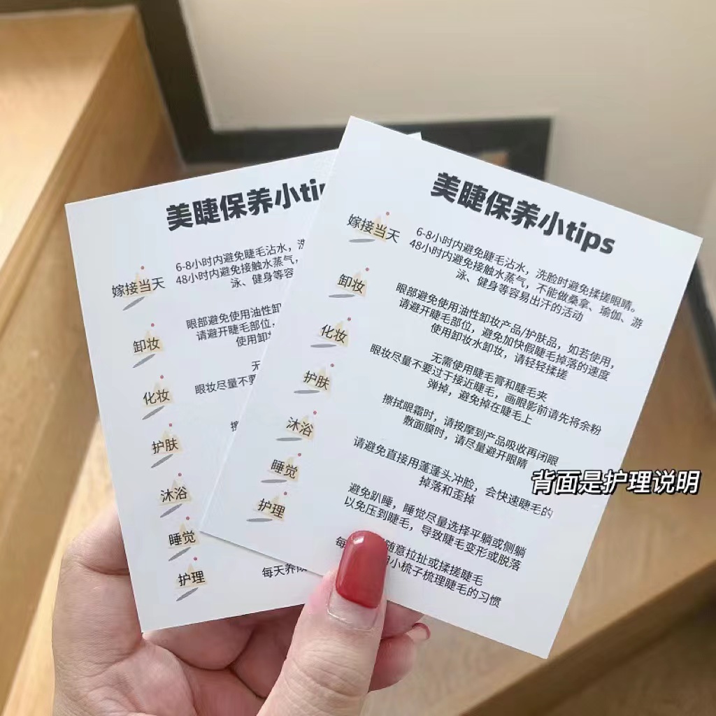 纹绣眉毛售后护理保养卡清洁液美睫补睫护理卡包眉毛宝修护精华套 彩妆/香水/美妆工具 假睫毛辅助工具 原图主图