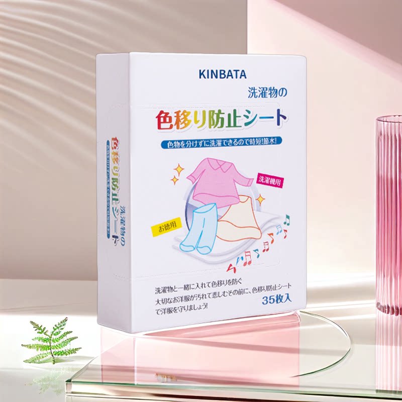 KINBATA色母片纳米防串色吸色片洗衣家庭装洗衣机混洗防染色