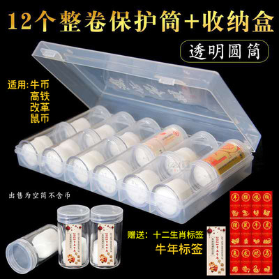 2023年兔年虎年12个装牛年猪年纪念币收纳盒40周年硬币保护桶钱币收藏盒整卷筒