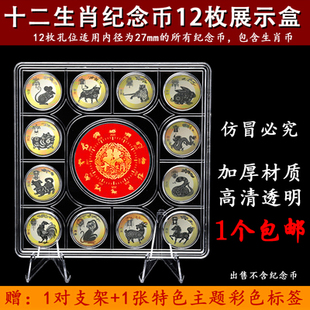 2023年兔年纪念币收藏盒27mm生肖币钱币收纳盒12枚装展示盒保护盒十二枚装 透明亚克力