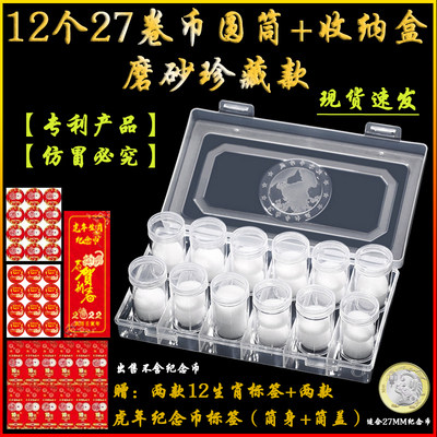 2025年蛇年龙年兔年27mm 虎币卷币筒虎年牛年纪念币收藏盒10元生肖硬币保护盒圆筒桶钱币收纳盒12桶