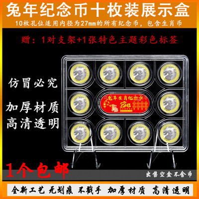 传翔收纳盒10枚兔币展示盒