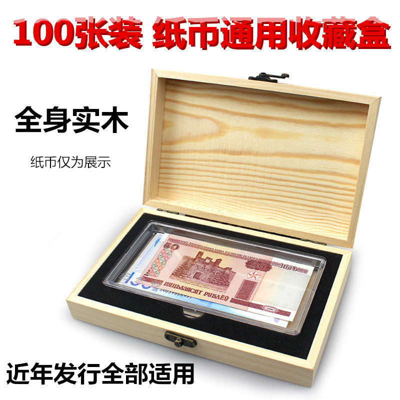 2025年蛇年纪念钞第三四五套纸币袋子保护盒收藏册收纳盒包邮可放100张钞（只卖包装盒不卖钞！）